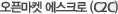 ���¸��� ����ũ��(C2C)
